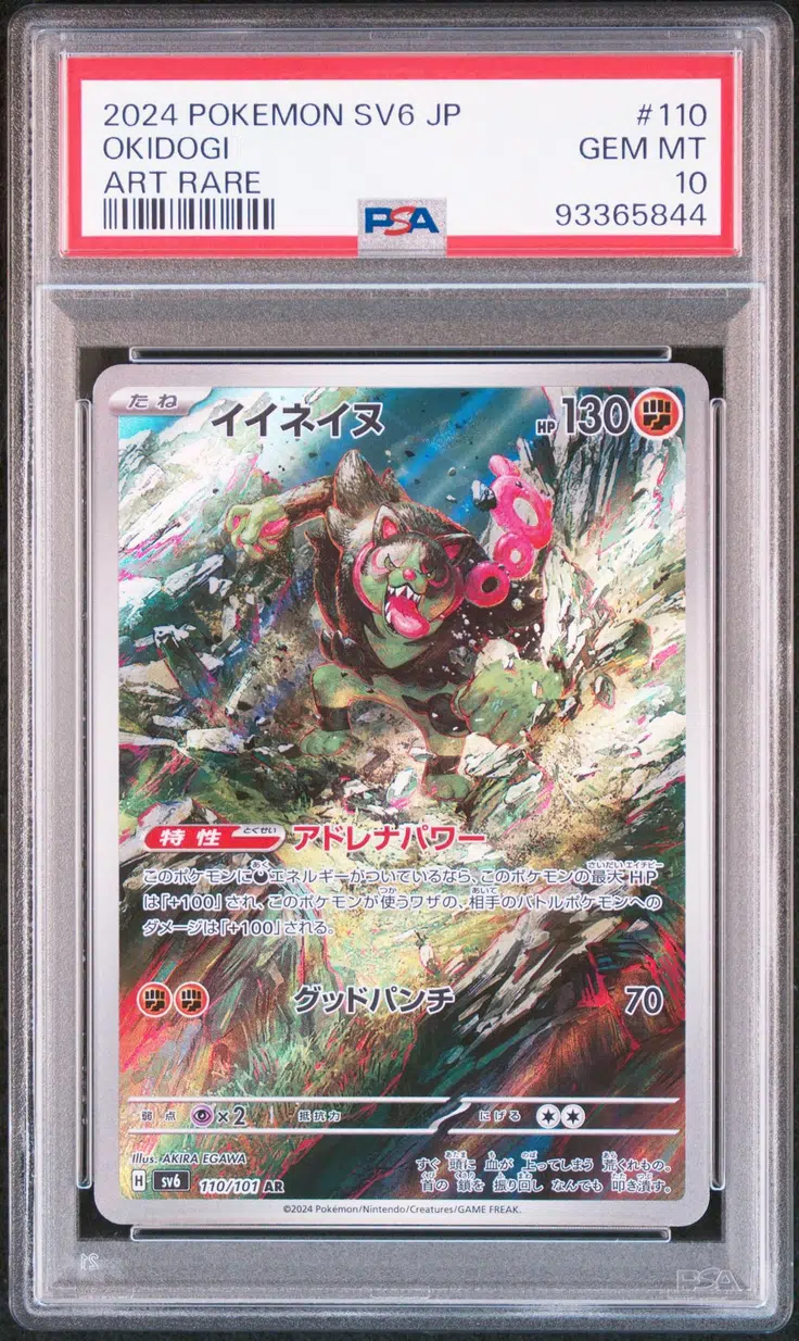 2024 POKEMON SV5a JP イーブイ ART RARE 2024 Pokemon Japanese Sv5a-crimson Haze 078 Eevee Art Rare