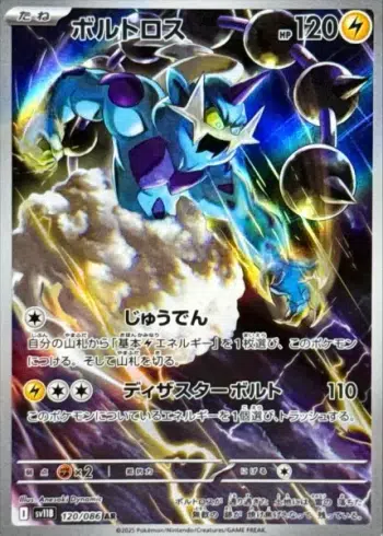 Voggt - buy SV11b 097 - Victini AR [copy]