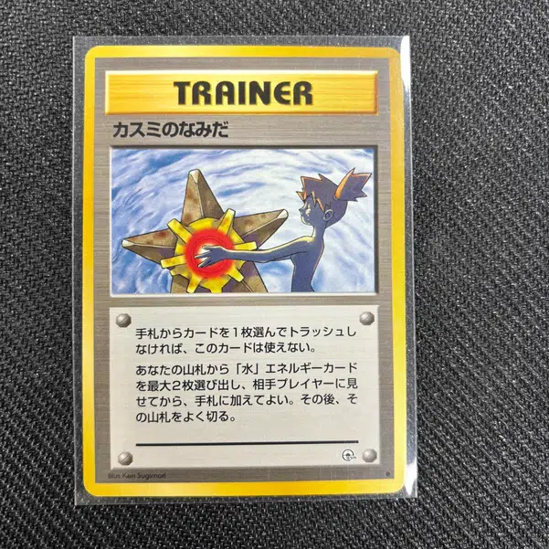 Voggt - buy Misty's Tears BANNED