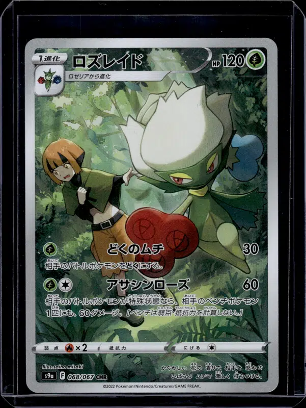 Voggt - buy Roserade 068/067 CHR - s9a - Battle Region
