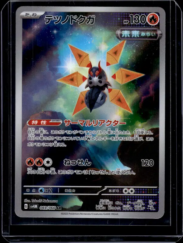 iron moth future pokemon card value Amazon.com: Pokemon - Iron Moth 187/182 - Paradox Rift - Illustration Rare main image 1