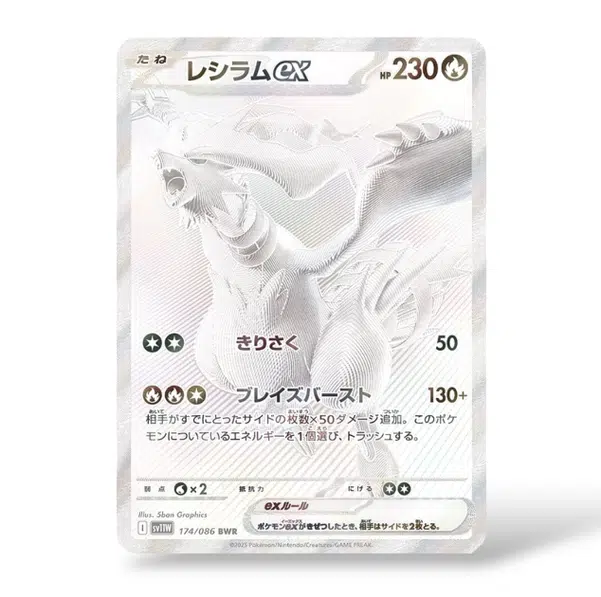 Voggt - buy Reshiram ex BWR 1740/86 SV11W