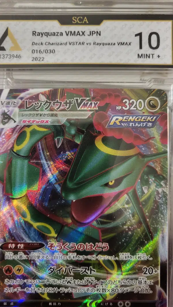 【PSA 10】レックウザ VMAX 016/030 PSA 10】レックウザ VMAX 016/030 - メルカリ