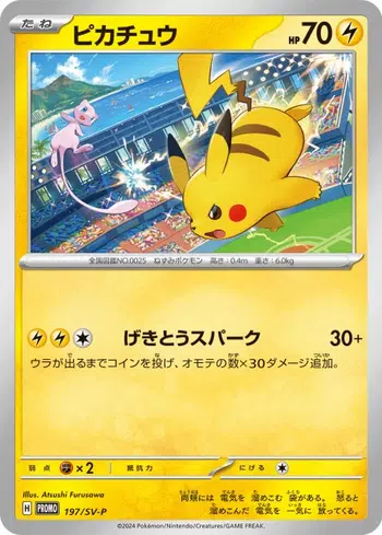 Pikachu & Mew Final Battle WCS 2024 en achat immédiat