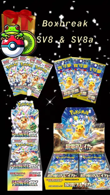 🎄 BOXBREAK SV8 & SV8a🎄 pleins de cadeaux et beaucoup de gives 🎁