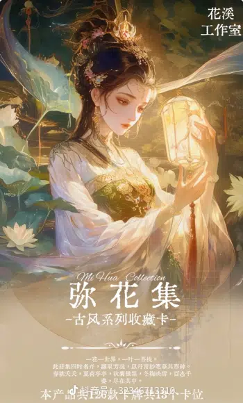 Mihua Collection et autres