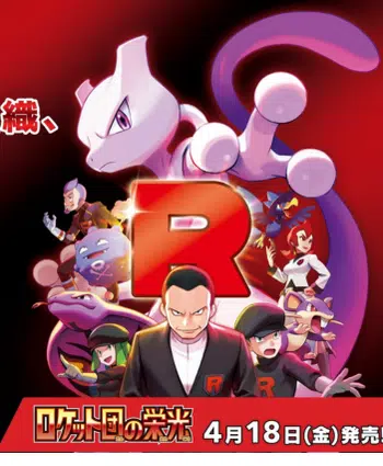 EVENT BOXBREACK CASE SV10 TEAM ROCKET !! DISPLAY SV10 A GAGNER !!